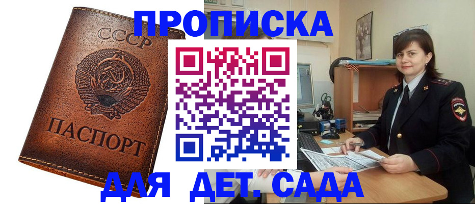 купить прописку в Кумертау