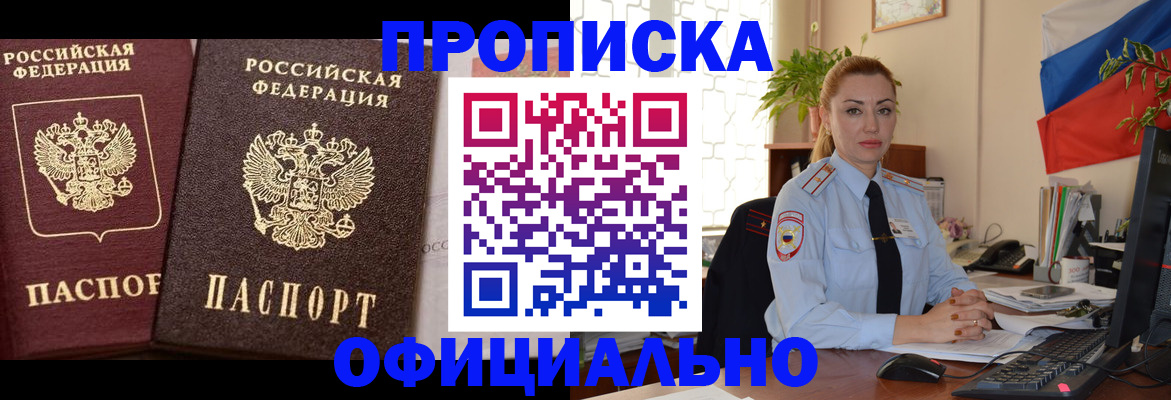 прописка регистрация в Кумертау