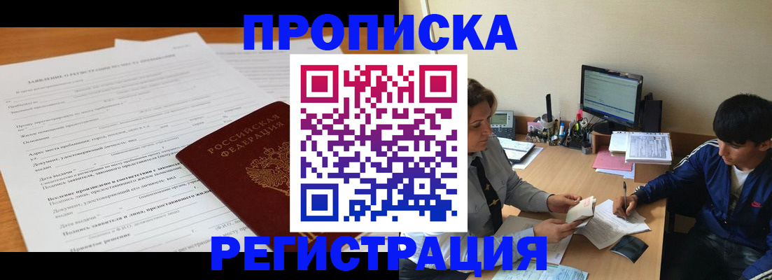 прописка гарантия в Кумертау