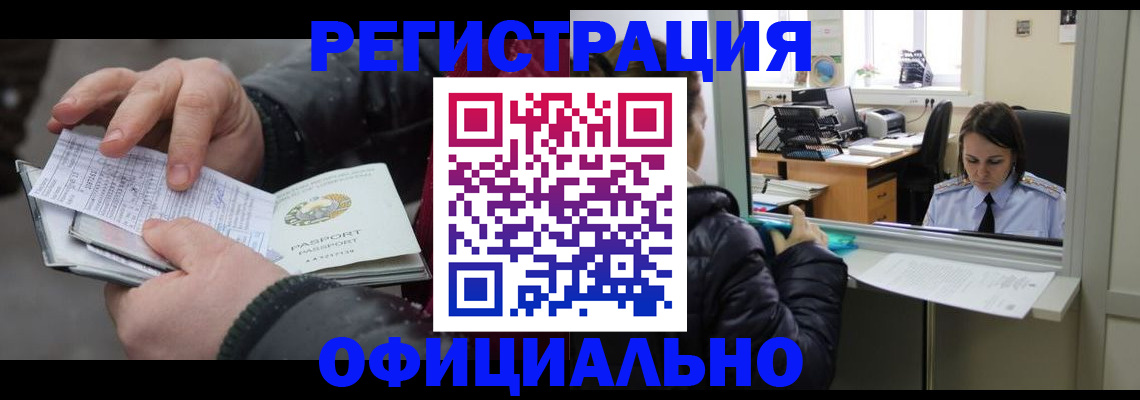 временная регистрация поиск в Кумертау