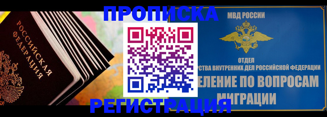 временная прописка в Кумертау