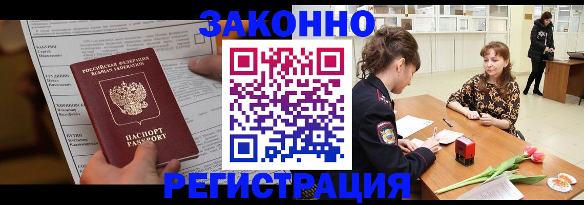 прописка 2025 в Кумертау