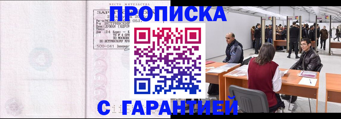временная регистрация гарантия в Кумертау
